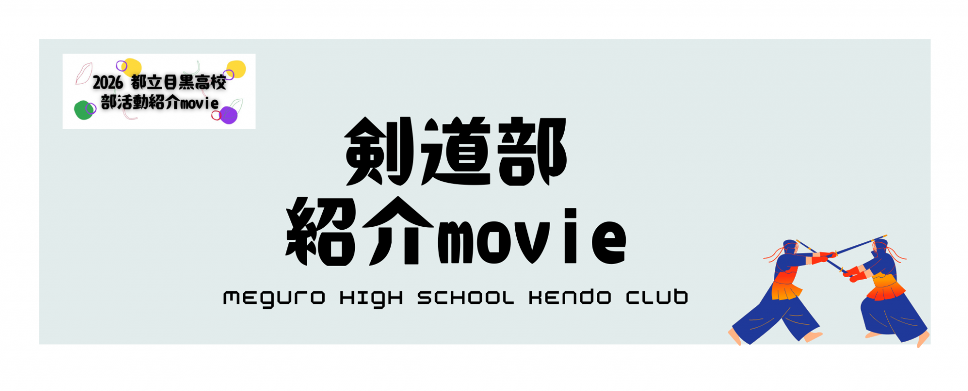 剣道部 紹介movie (1)